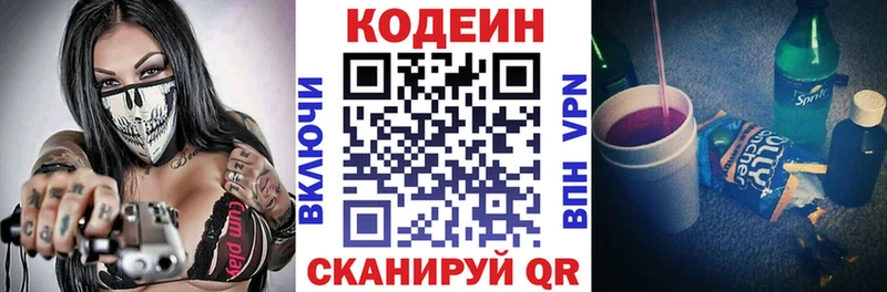 Кодеиновый сироп Lean Purple Drank Курск